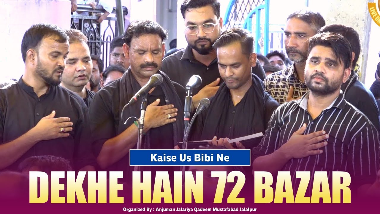 Kaise Us bibi Ne Dekhe hain 72 Bazar | Anjuman Jafariya Chhota Imambada Jalalpur 2023