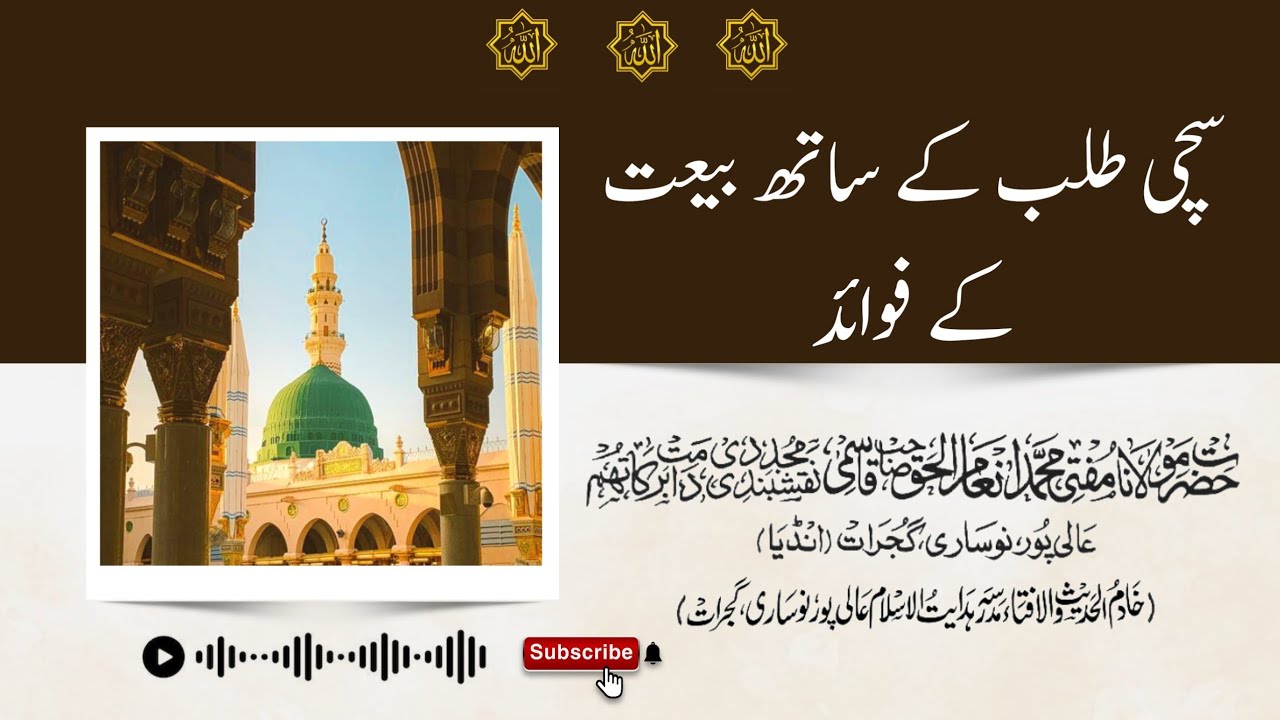 Sachchi Talab Ke Saath Bait Ke Fawaid | Hz. Muf. Inamulhaq Qasmi Naqshbandi D.B. (Alipore, Guj.)