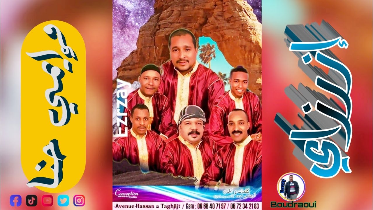 مجموعة اإزرزاي...إمي حنا