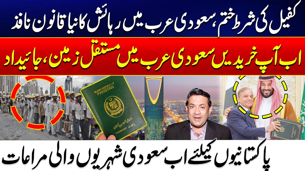 Kafeel System Ends - Expats Can Now Buy Homes & Land | Equal Rights for Pakistanis in Saudi Arabia