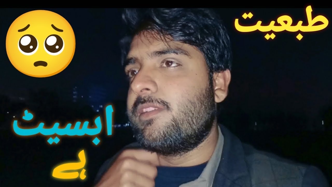 طبعیت ابسیٹ ہے 😟🥺