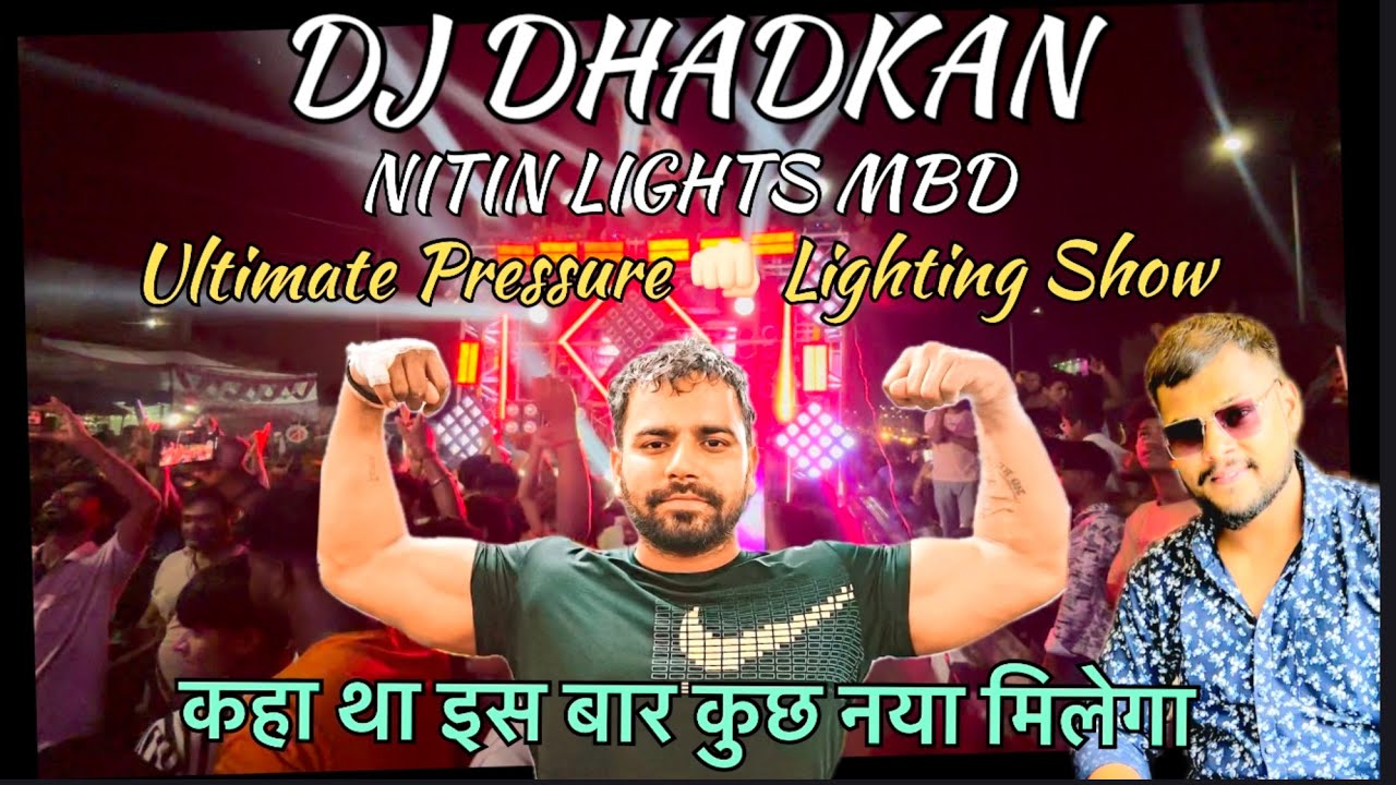 DJ DHADKAN MEERUT |X| NITIN LIGHTS MBD॥Quality वाला Pressure॥कहा था ना इस बार कुछ नया मिलेगा।