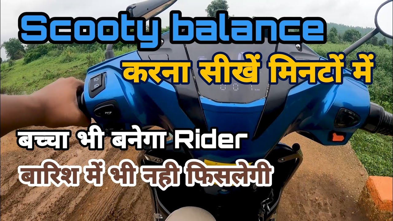 अब scooty balance करना बच्चो का खेल || how to balance scooty || scooty balance karna seekhen