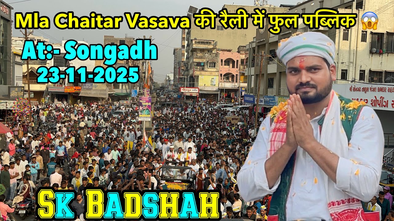 Mla Chaitar Vasava की रैली में फुल पब्लिक 😱 || Sk Badshah || At:- Songadh 23-11-2025