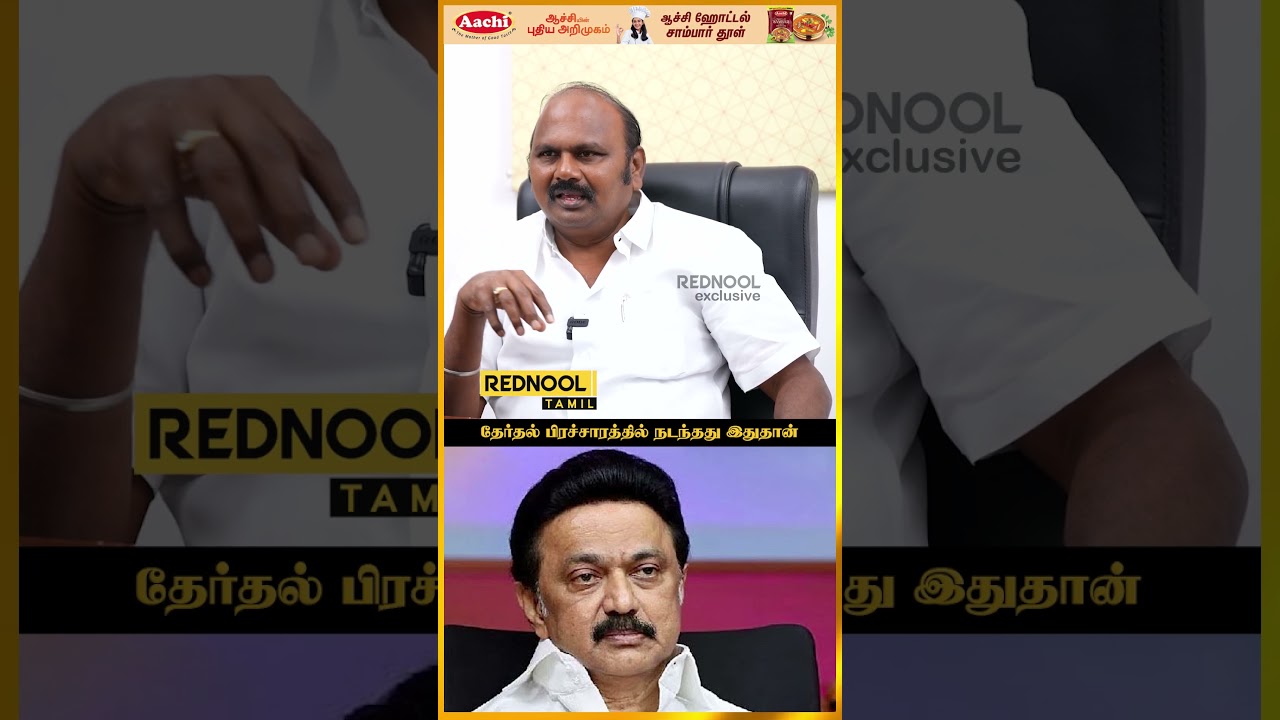 திமுக தேர்தல் பிரச்சாரத்தில் நடந்தது இதுதான்..? - MLA Mylai Velu காட்டம்..!! | Rednool Tamil