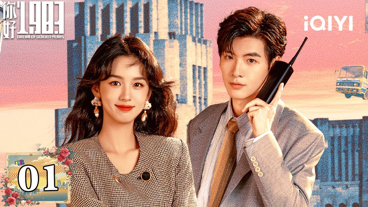 【Multi | FULL】Dream of Golden Years 你好1983 | EP01 💼Zhou Ye Travels Back To The 1980s | iQIYI