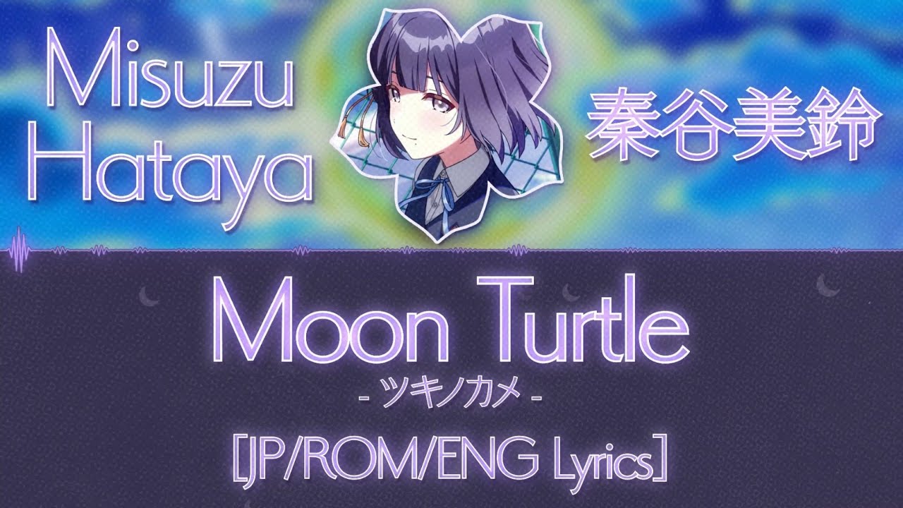 'ツキノカメ / Moon Turtle' - Misuzu Hataya (秦谷美鈴) [漢字/ROM/ENG Lyrics]【学マス】