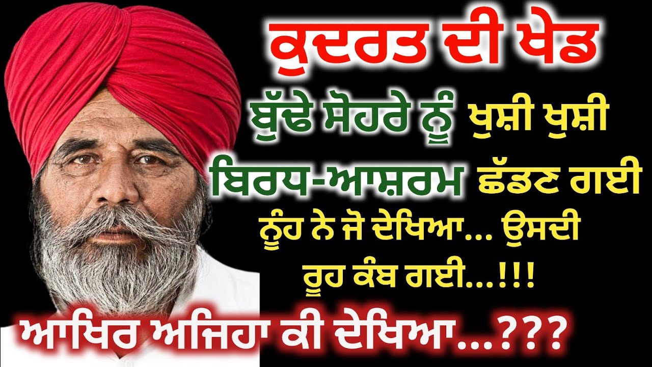 Punjabi Emotional Story। Heart Touching। #punjabistory#motivationalstory#kahani @ਜਜ਼ਬਾਤੀਜਿੰਦਗੀ