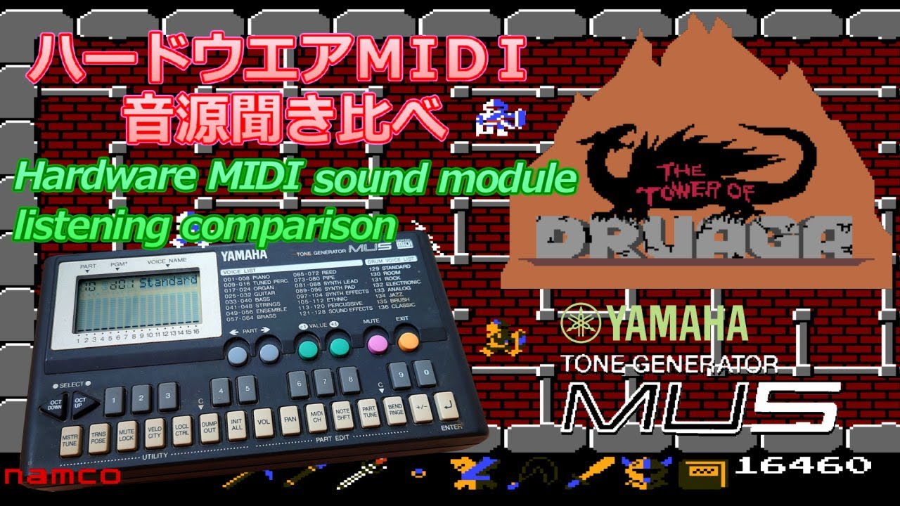 ドルアーガの塔 