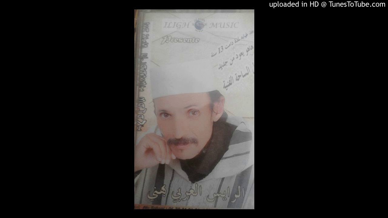 الرايس العربي بهني larbi bahani✌✌👏👏💥🎶🎶🎵🎼🎼🎼