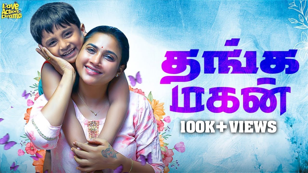 தங்க மகன் | Mynanandhini | Yogi | Mr.Dhruvan | Love Action Drama