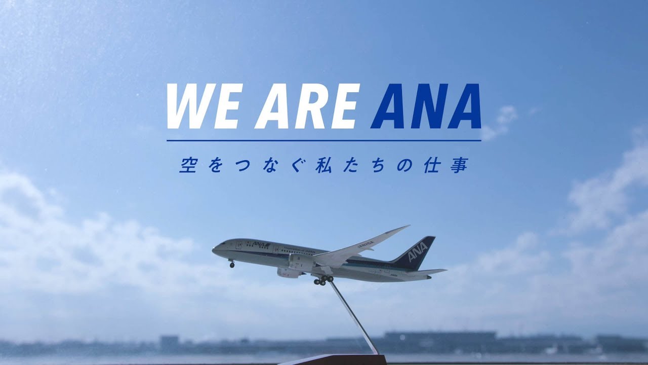 WE ARE ANA/ダイジェスト版