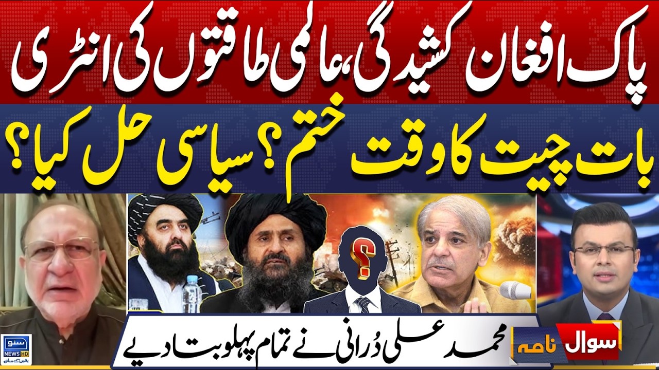 Operation Ghazab Lil Haq | Pak-Afghan Negotiations | Muhammad Ali Durrani | Sawal Nama | EP 443