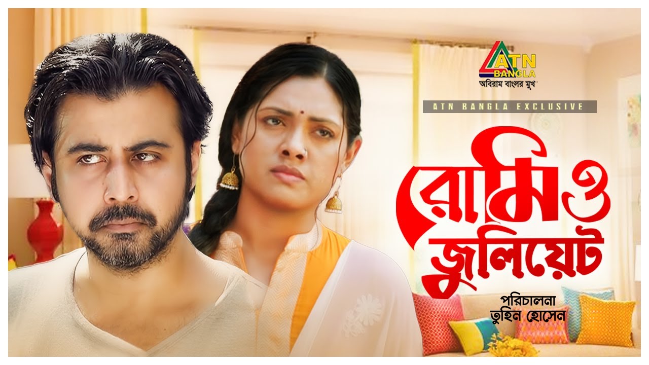 Romeo Juliet | রোমিও জুলিয়েট | Afran Nisho | Tisha | Bangla Romantic Natok