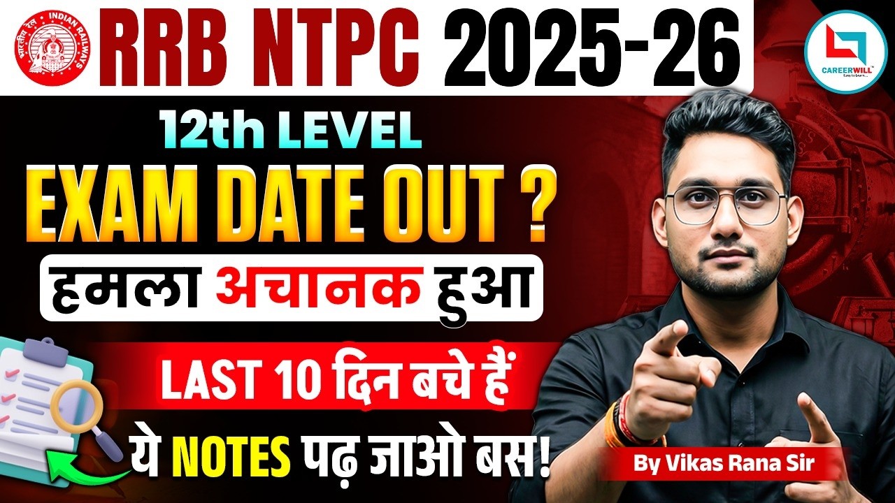 😱 RRB NTPC Exam Date 2026 Out? | NTPC Undergraduate Exam Date | मात्र 10 दिन बचे है #ntpcstaticgk