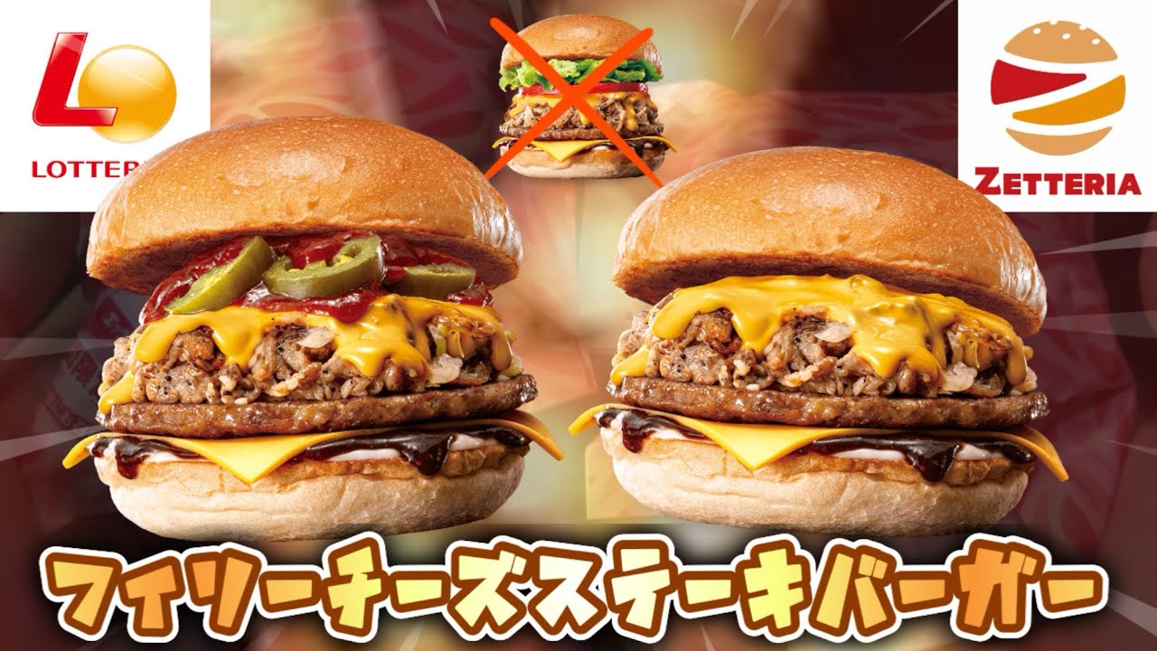 【ゼッテリア新作】フィリーチーズステーキバーガーという肉肉しいの出ました🫶🫶