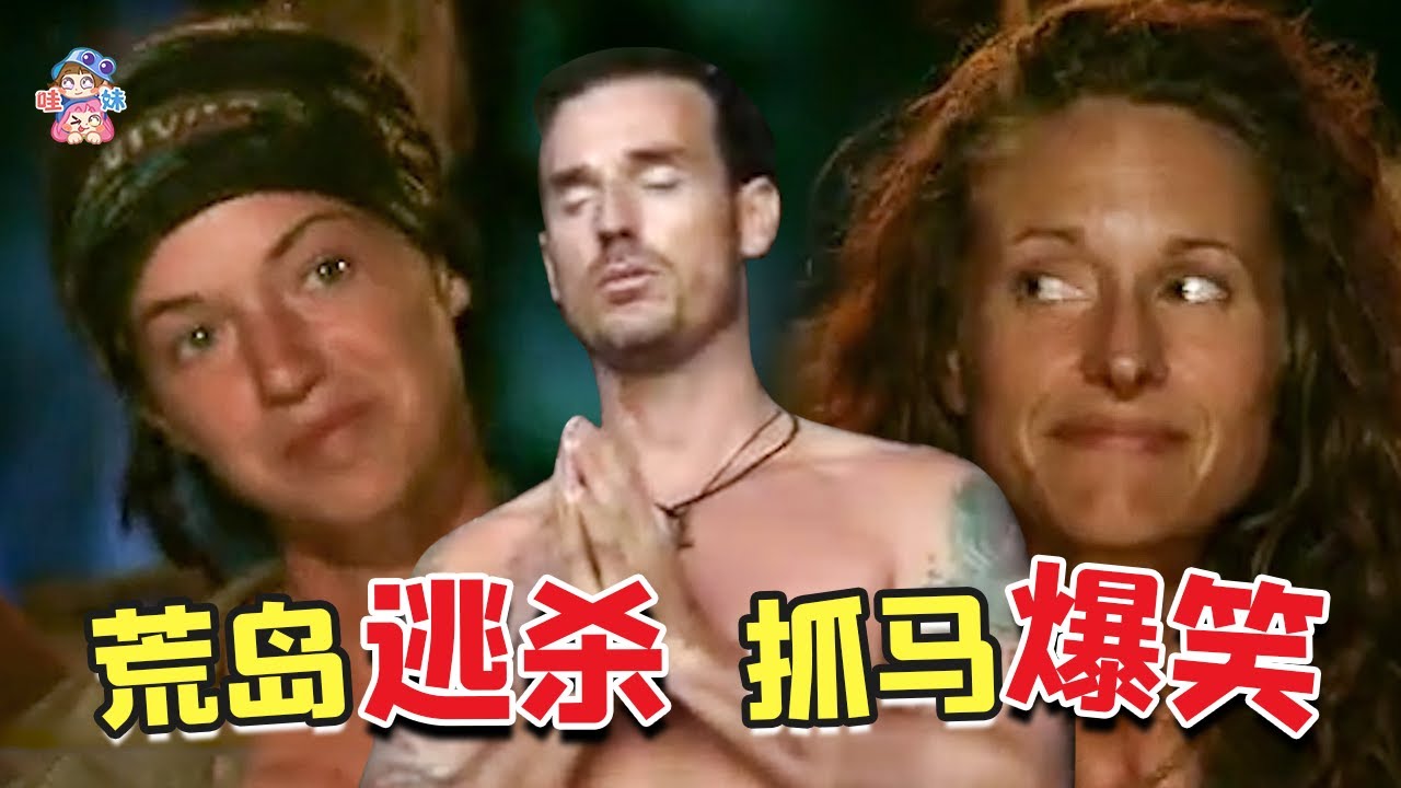 現實版大逃殺，冠軍拿700萬！瘋狂叛變，勾心鬥角的野人節目《倖存者Survivor》