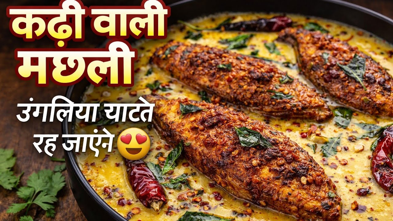 “सरसों मसाले वाली मछली 😍 | ऐसे बनाएं कि सब तारीफ करें!” fish curry recipe in Hindi