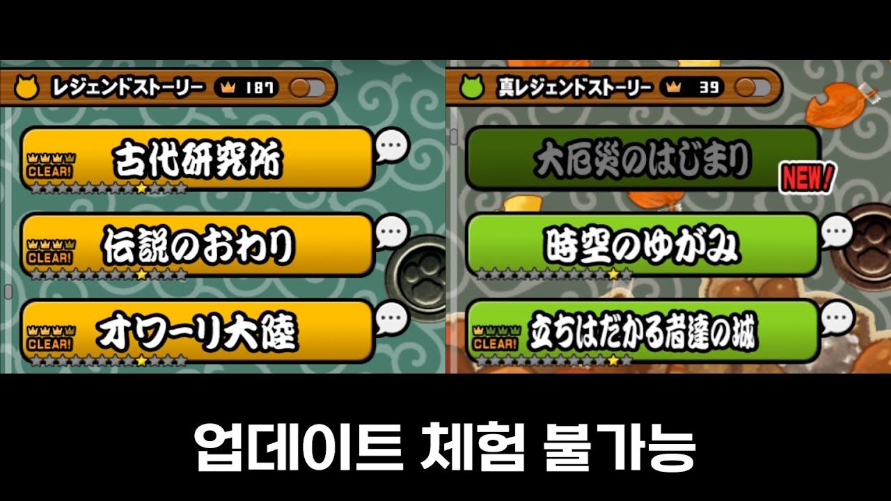 일판 13.7 리뷰를 하려고 했는데 [냥코대전쟁]