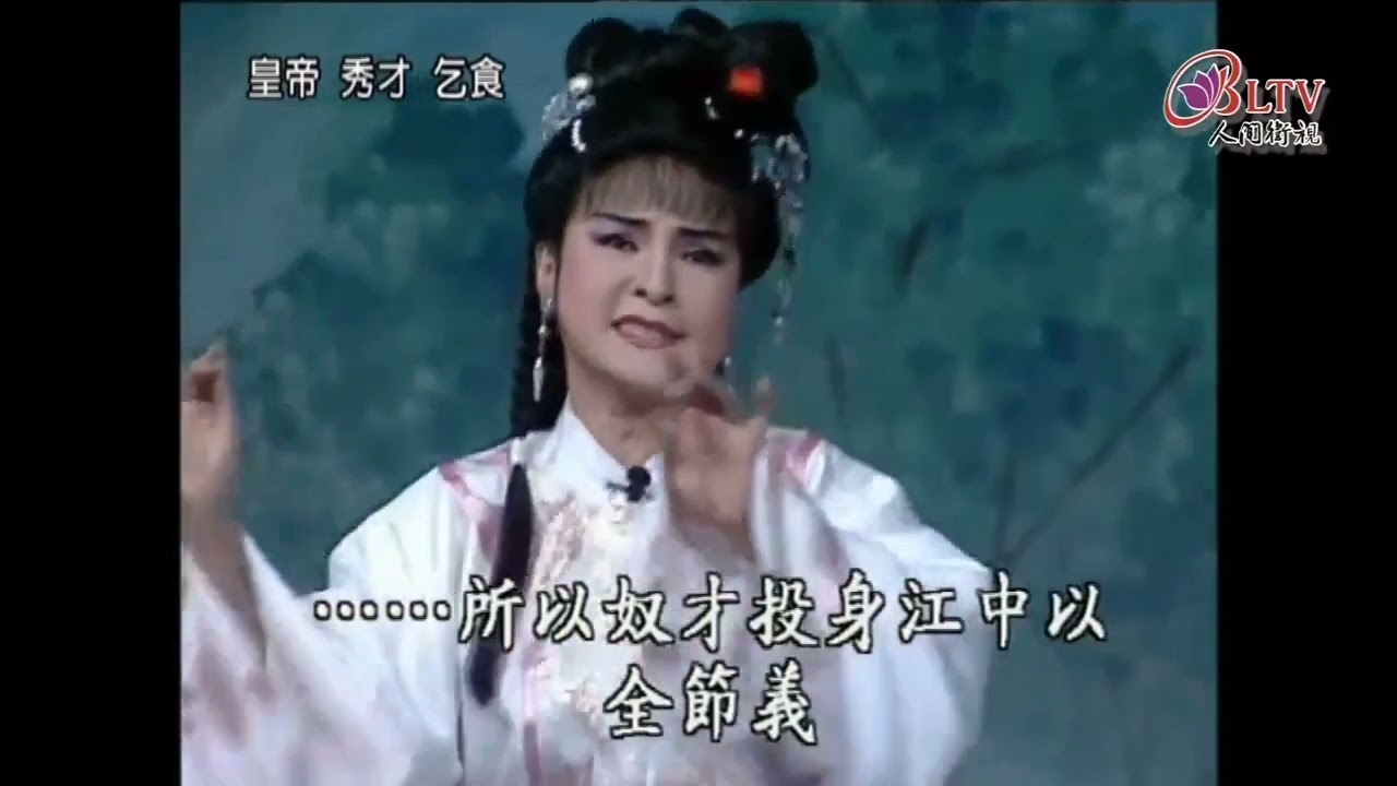 《皇帝秀才乞食》全本 河洛歌仔戲