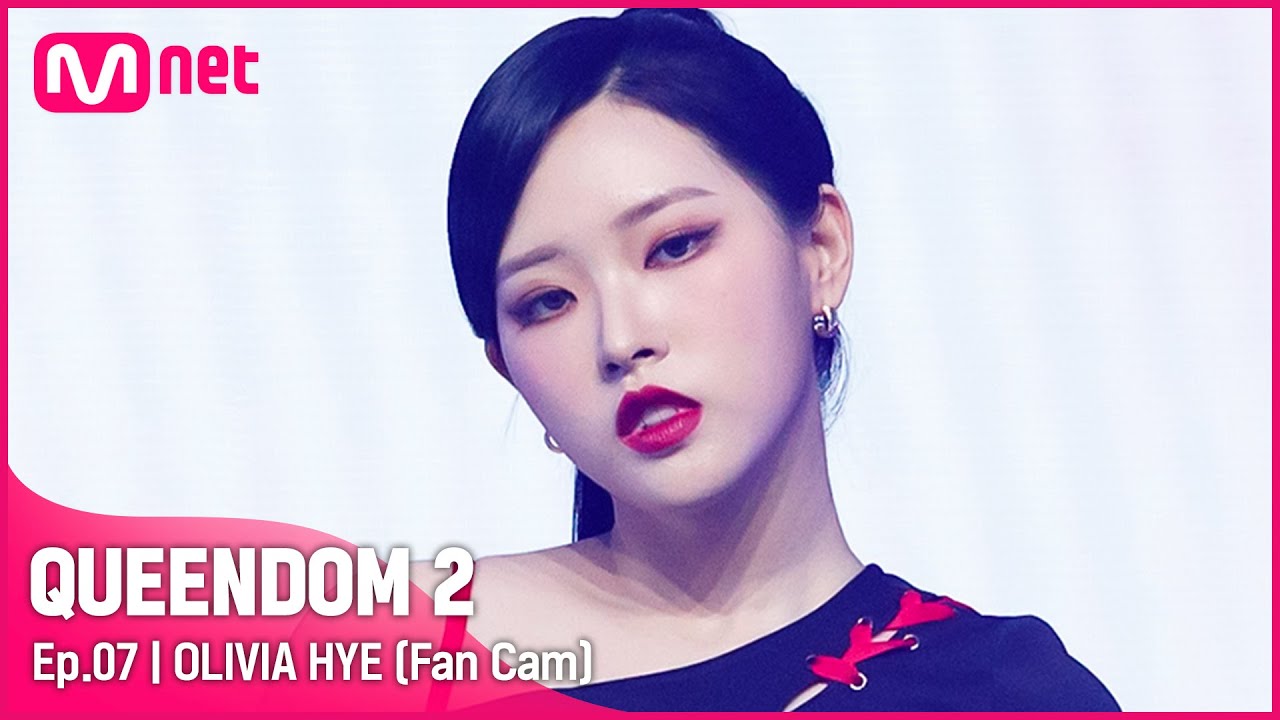 [직캠] 퀸이 나(브레이브걸스X이달의 소녀) 올리비아 혜 - ♬ 탐이 나  @3차 경연-1R