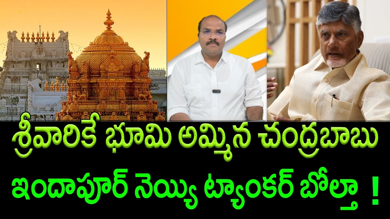 Chandrababu Government Sells Land for Srivari Temple Construction in Amaravati || AP PRIDE