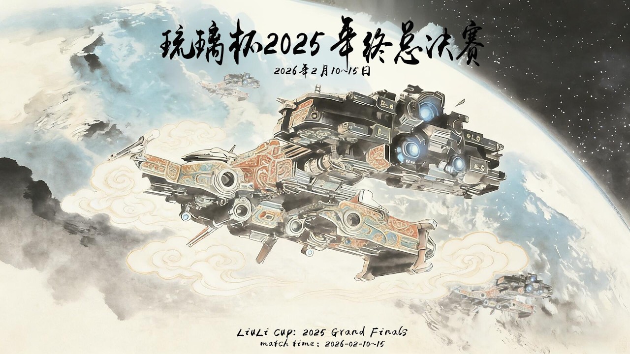 LiuLi Cup: 2025 | Плей-офф