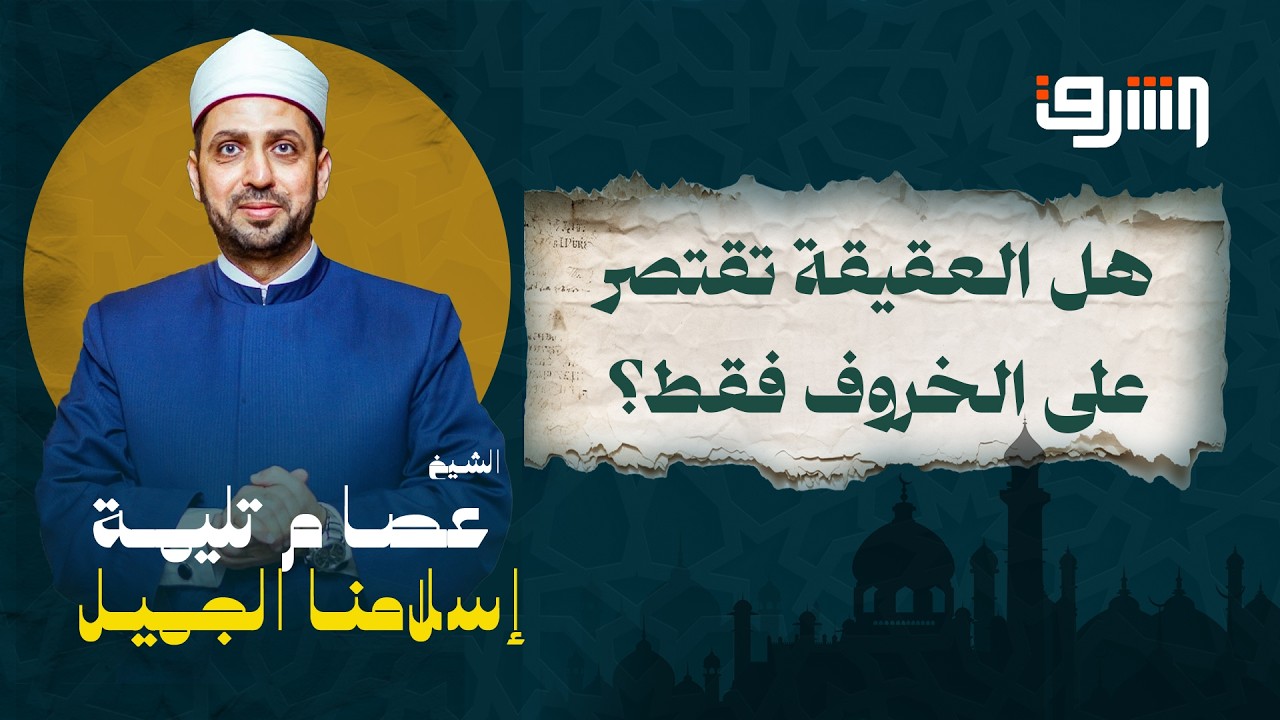 هل العقيقة تقتصر على الخروف فقط؟ الشيخ عصام تليمة يوضح الإجابة بالتفصيل