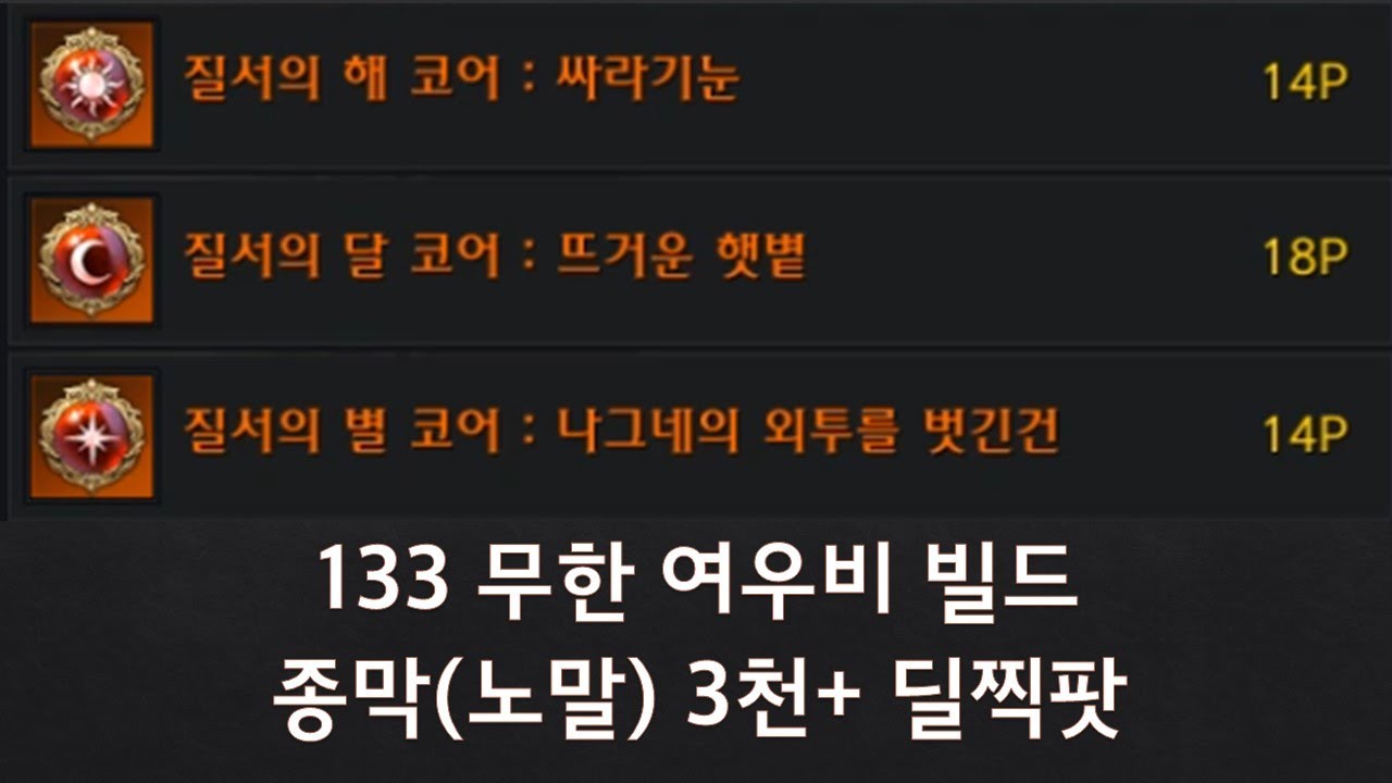 이슬비 기상술사 ★ 종막(노말) 3천+ 딜찍팟