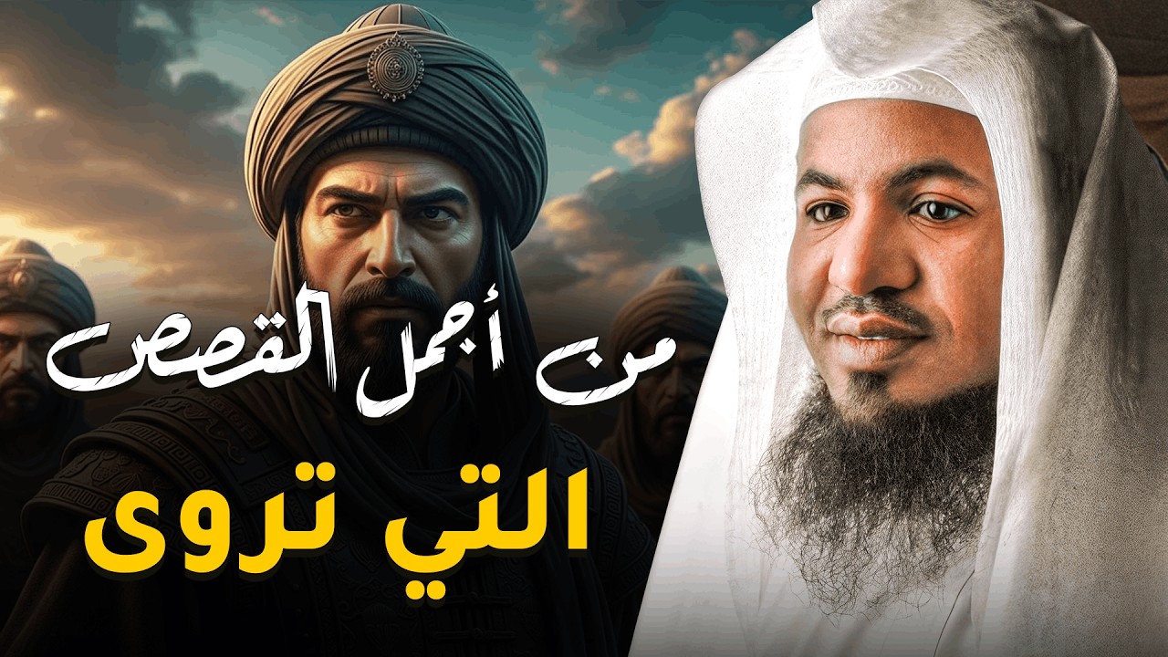 ساعة من الاسترخاء استمع إلى أروع القصص المشوقة والعجيبة للشيخ محمد الشنقيطي قصص للنوم