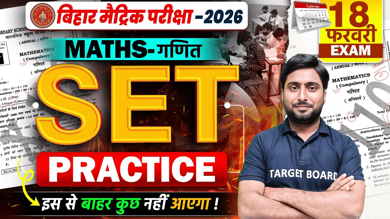 बिहार बोर्ड मैट्रिक SET Practice | Class 10th Math Set Practice 2026 | Math SET Practice 2026