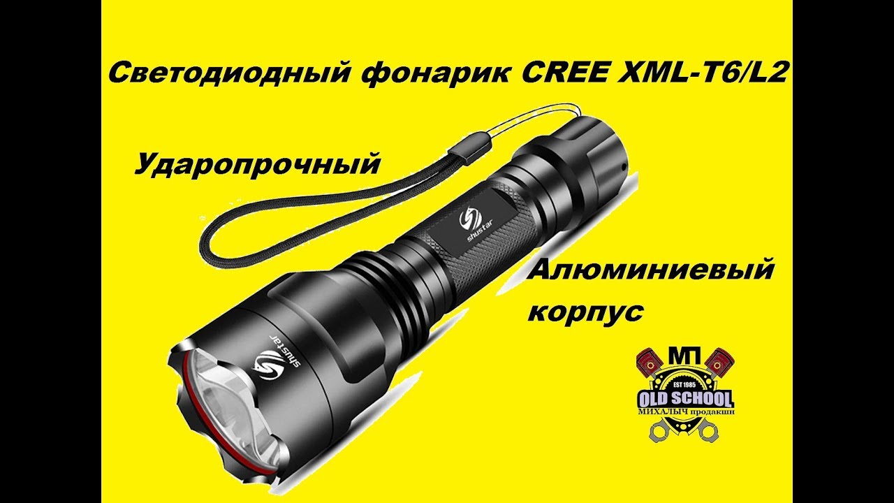 Светодиодный фонарик CREE XML-T6 на АКБ 18650.