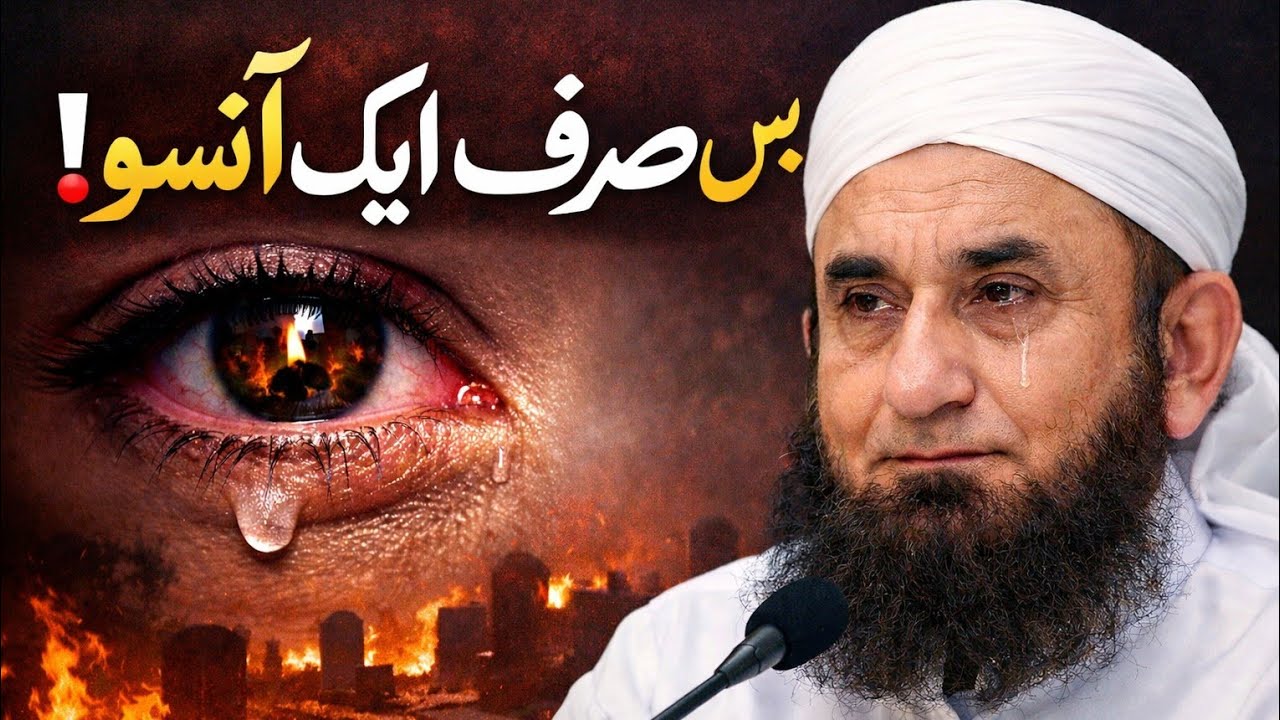 Just One Tear | بس صرف ایک آنسو | Hear Touching Bayan By Maulana Tariq Jameel