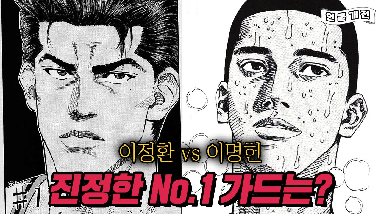 산왕의 주장 이명헌 VS 해남의 에이스 이정환! 진정한 국내 No.1 가드는?!