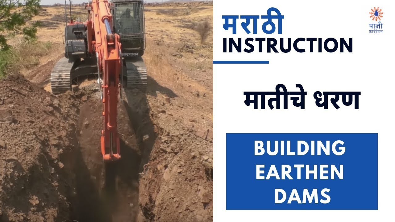 Building Earthen Dams (Marathi) | मातीचे धरण | Samaj Pragati Sahayog