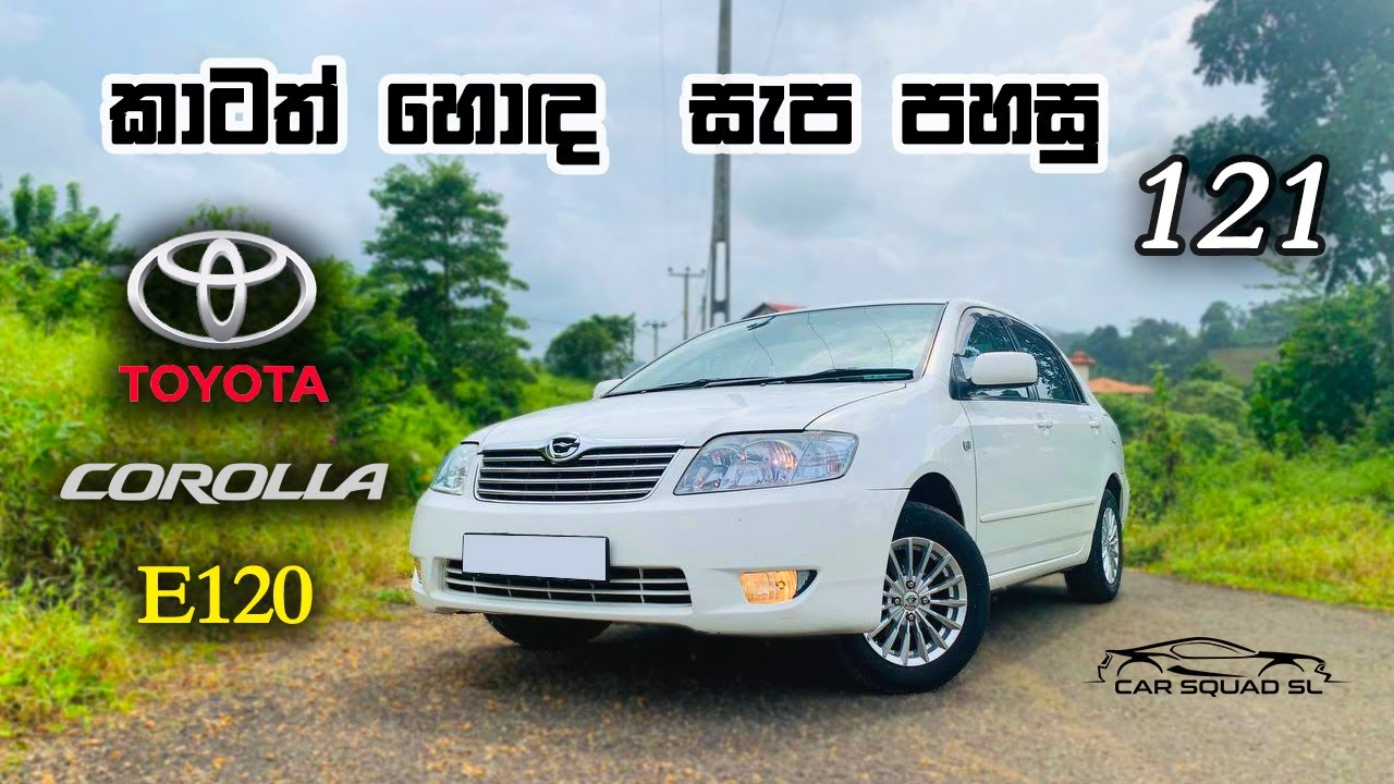 Toyota Corolla 121 Full Review Sinhala | Car Squad SL