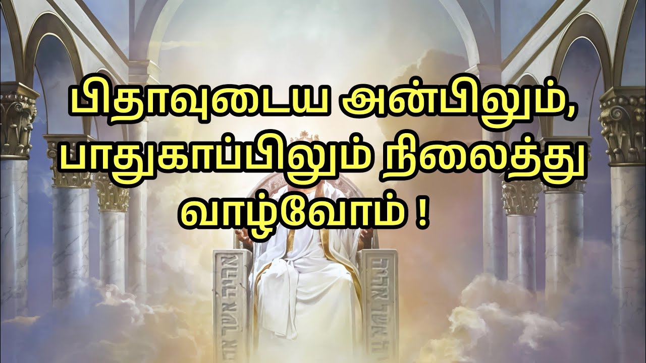 பிதாவுடைய அன்பிலும், பாதுகாப்பிலும் நிலைத்து வாழ்வோம் ! | Bro. Ezekiaraj | CFC Iduvai | 18-05-25