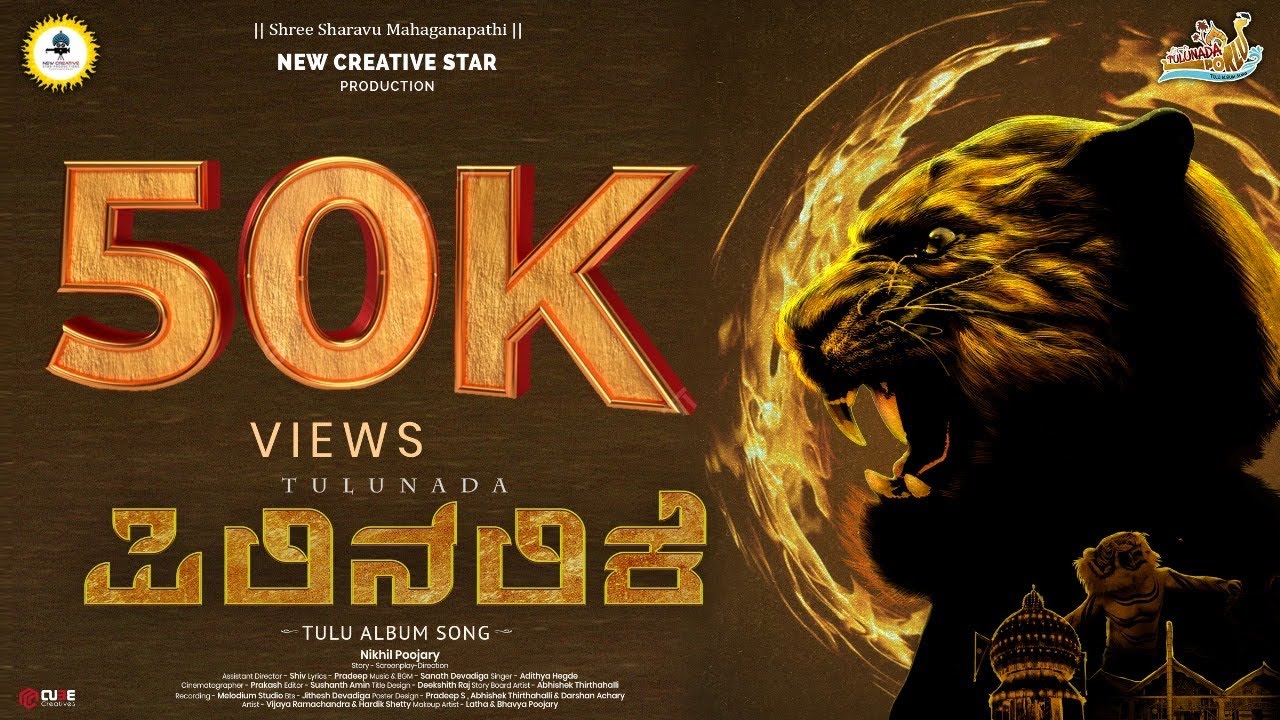 Tulunada Pilinalike | Tulu Album Song |real story pilinalike 