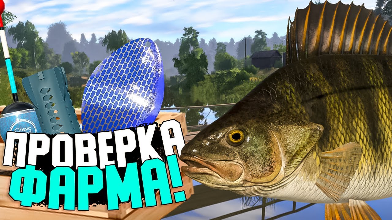 ПРОВЕРКА ТОЧЕК🔥 РР4 ФАРМ СЕРЕБРА И ОПЫТА🔥 РЕКА ВЬЮНОК МАХ