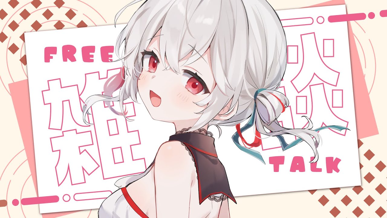 【#雑談 /#freetalk 】まったり作業雑談枠！【 #Vtuber /神凪てと】