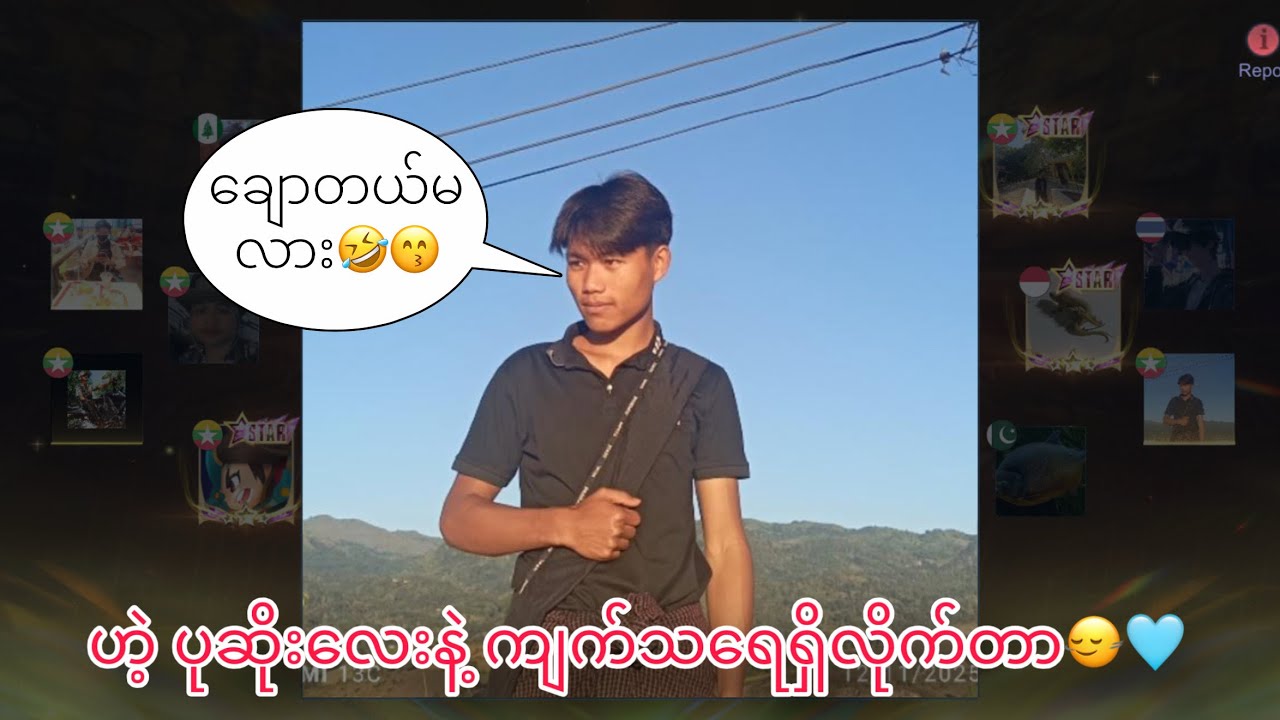 ဝါးးး..ပုဆိုးလေးနဲ့🤣