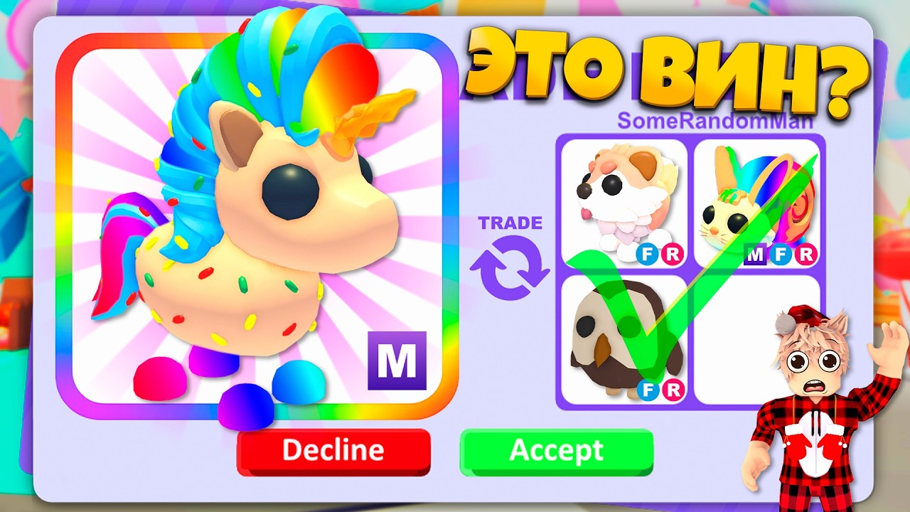 🔥НОВЫЙ ПИТОМЕЦ ИМБА? 😱Трейды Мега 🦄 CANDICORN в Адпот ми!