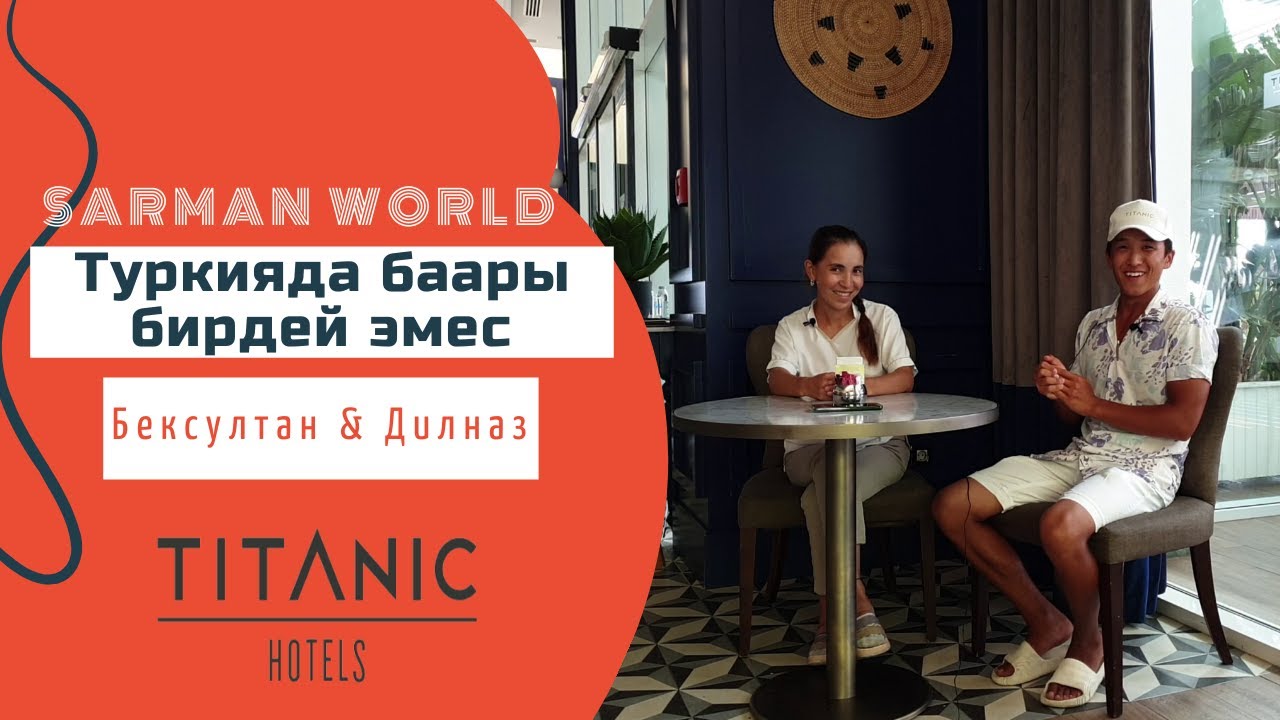 Горничнаянын жана официанттын пикири бир видеодо | Туркияда жумуш | Работа в Турции