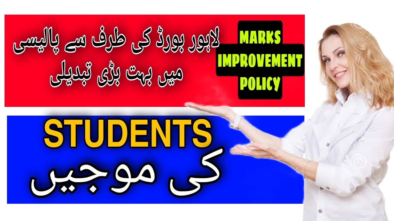 Marks Improvement Policy 2022-2023 how to improve marks in intermediate and matric exciting news
