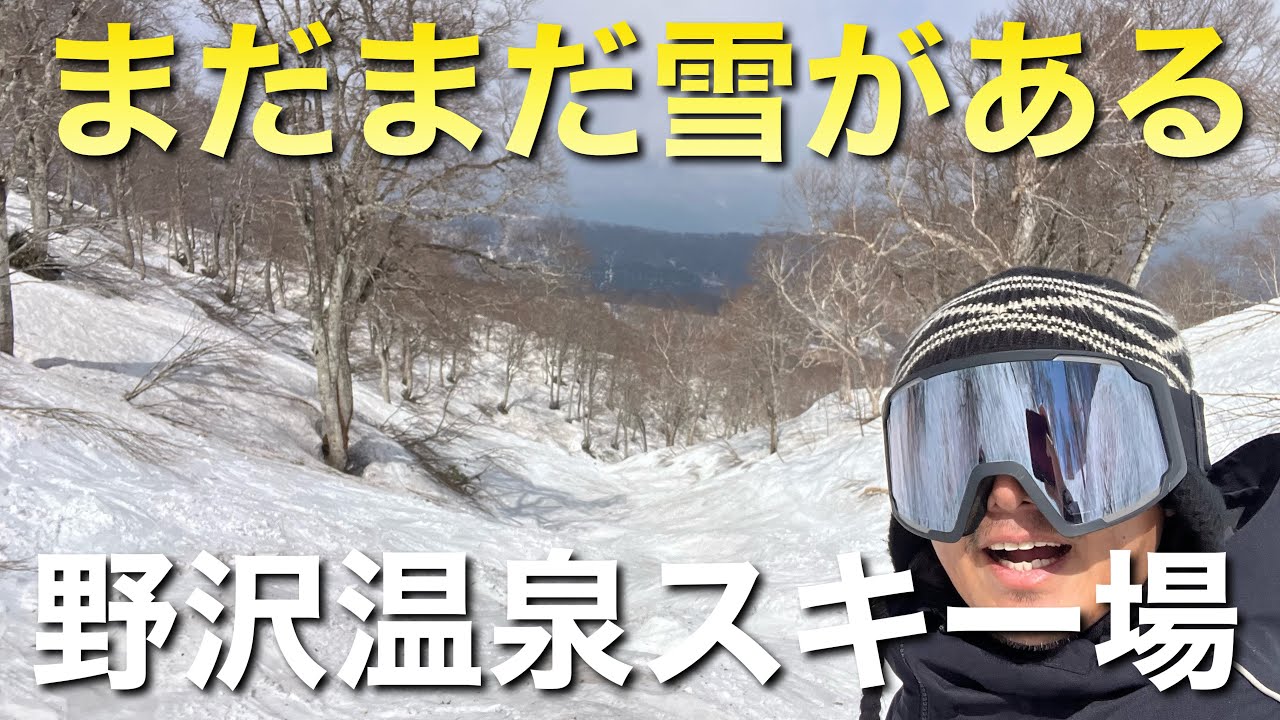 まだまだ滑れる野沢温泉スキー場が面白い