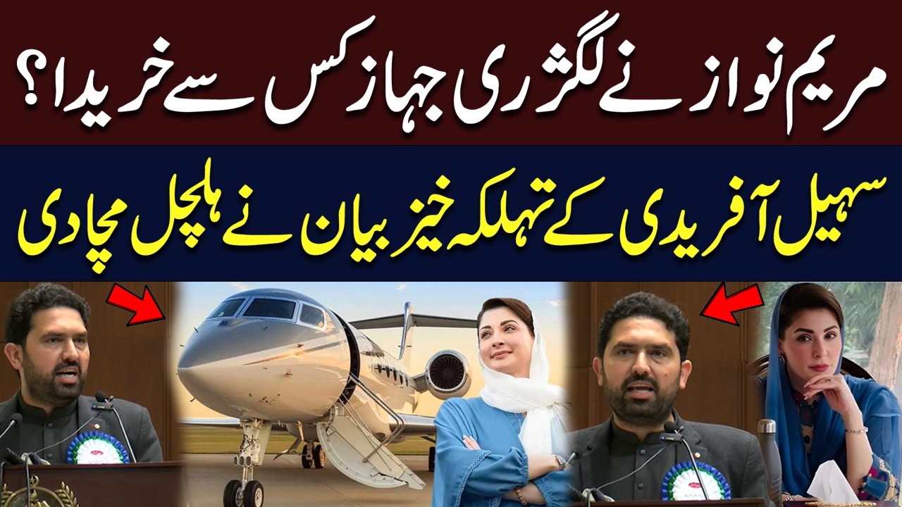 Maryam Nawaz & The Luxury Jet | Sohail Afridi’s Explosive Claim | Israeli Aircraft | Hum News