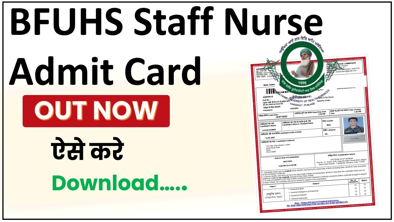 BFUHS Staff Nurse Admit Card 2026 | BFUHS Staff Nurse Recruitment 2026 Admit Card
