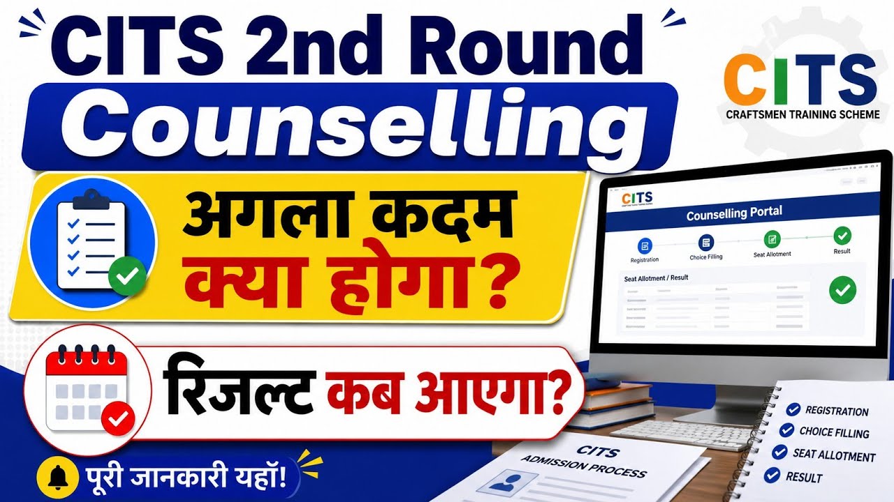 CITS 2nd Round Counselling Process 2026 | What happens in the 2nd Round?