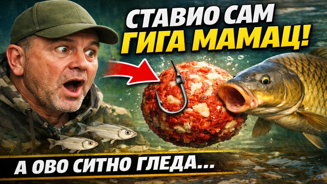 Риболовачка логика НАОПАКО: Кад сви ваде ситно, стави НАЈВЕЋИ мамац!