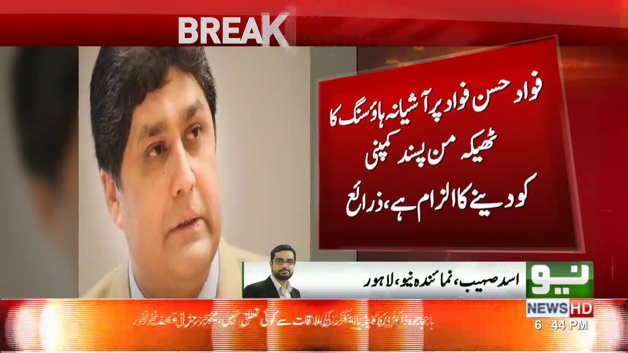 NAB summons Fawad Hasan Fawad in Ashiana Housing case